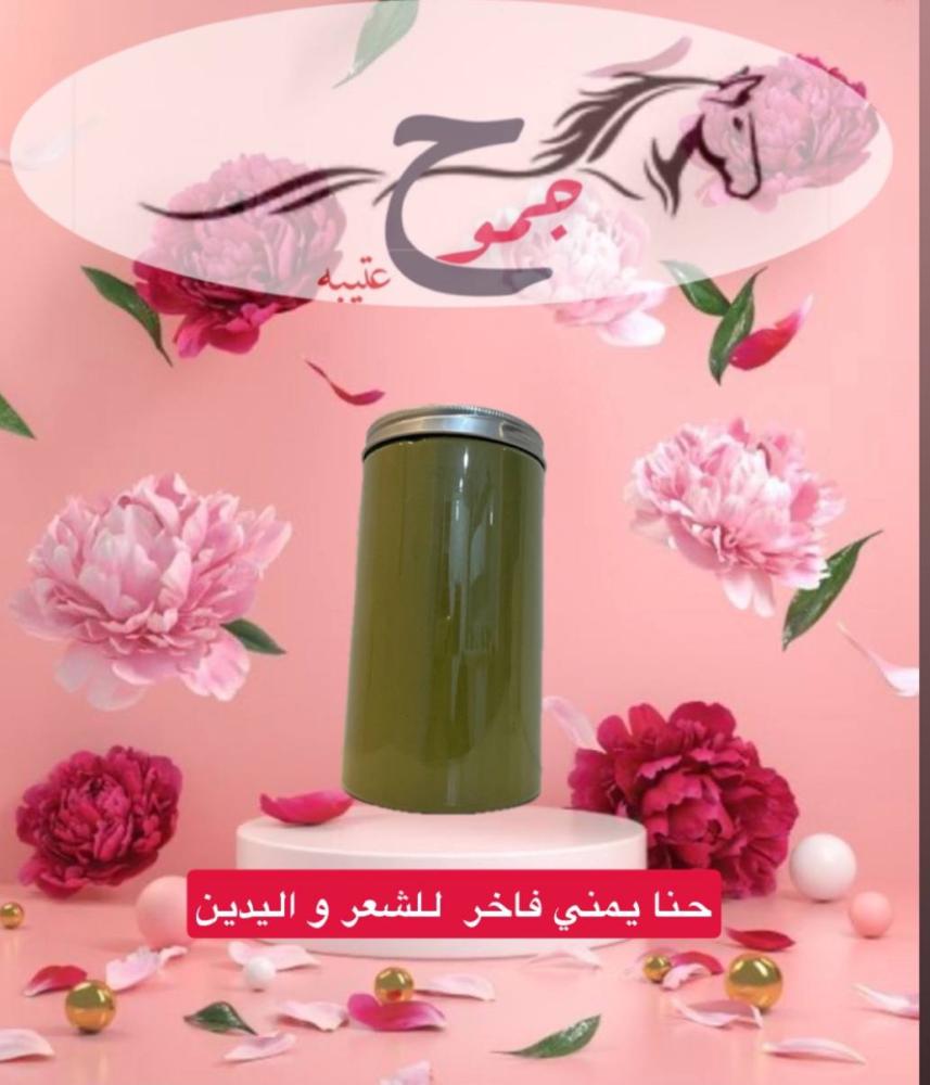 حناء  المدينه فاخر للشعر و اليدين