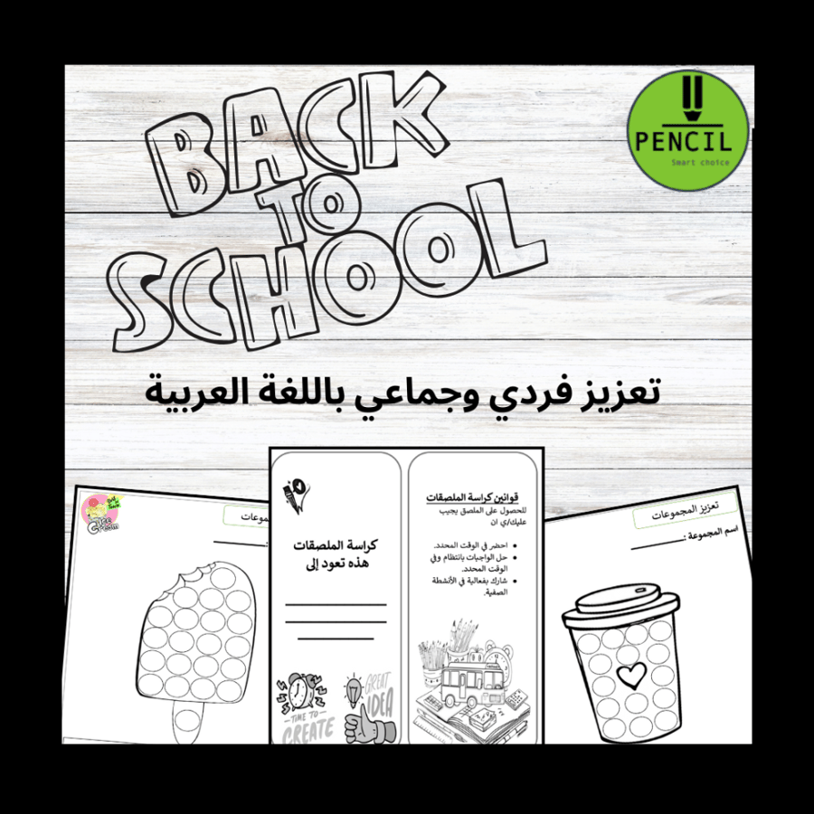 تعزيز فردي وجماعي باللغة العربية