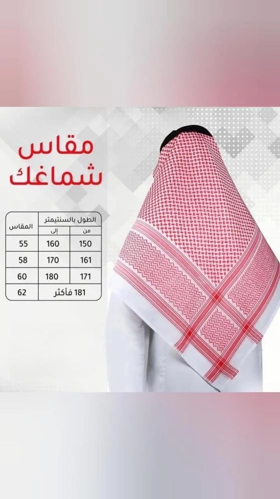 غترة ملكي خاص شتويه بيج آخر إصدار