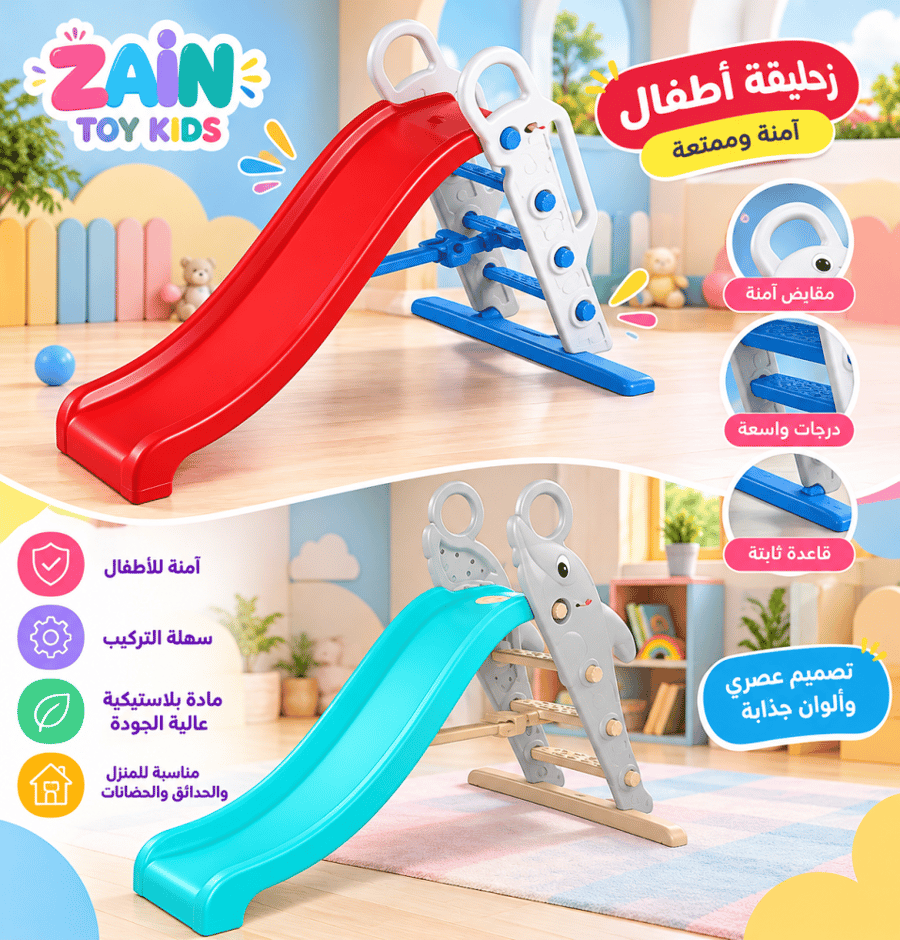 زحليقة اطفال وسط