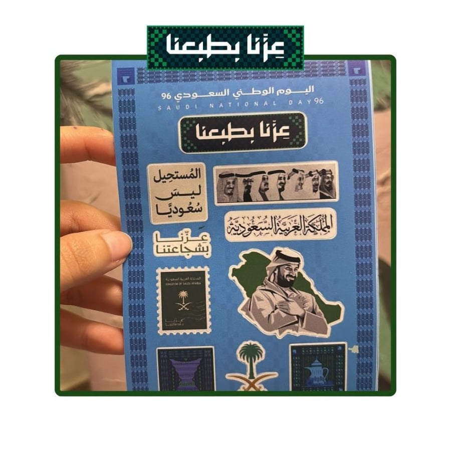 ستيكر اليوم الوطني ازرق