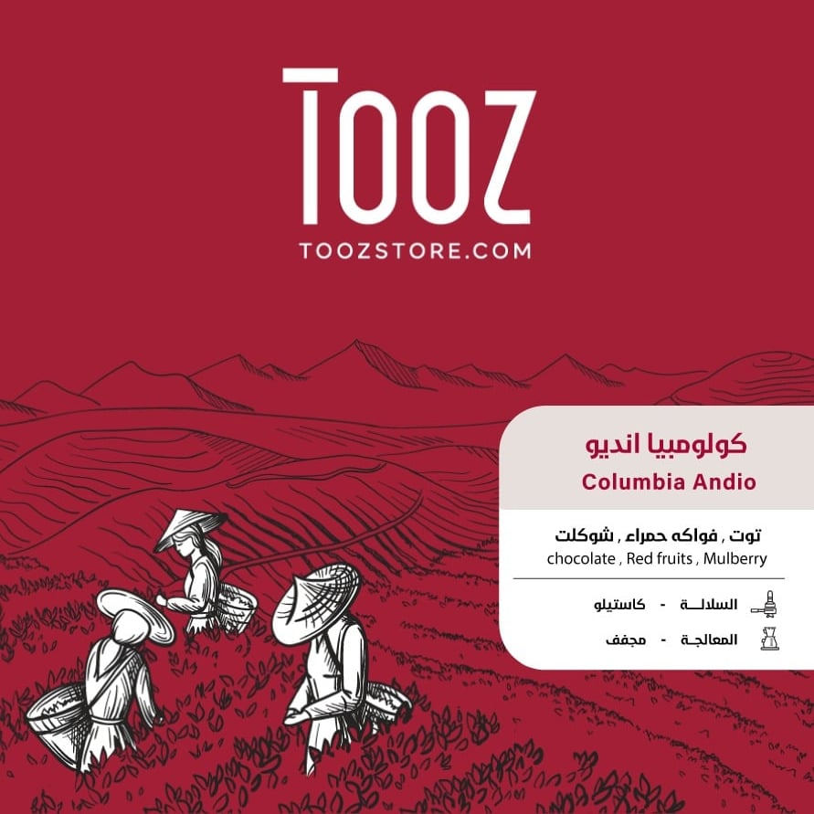 قهوة كولومبيا انديو 250g تووز