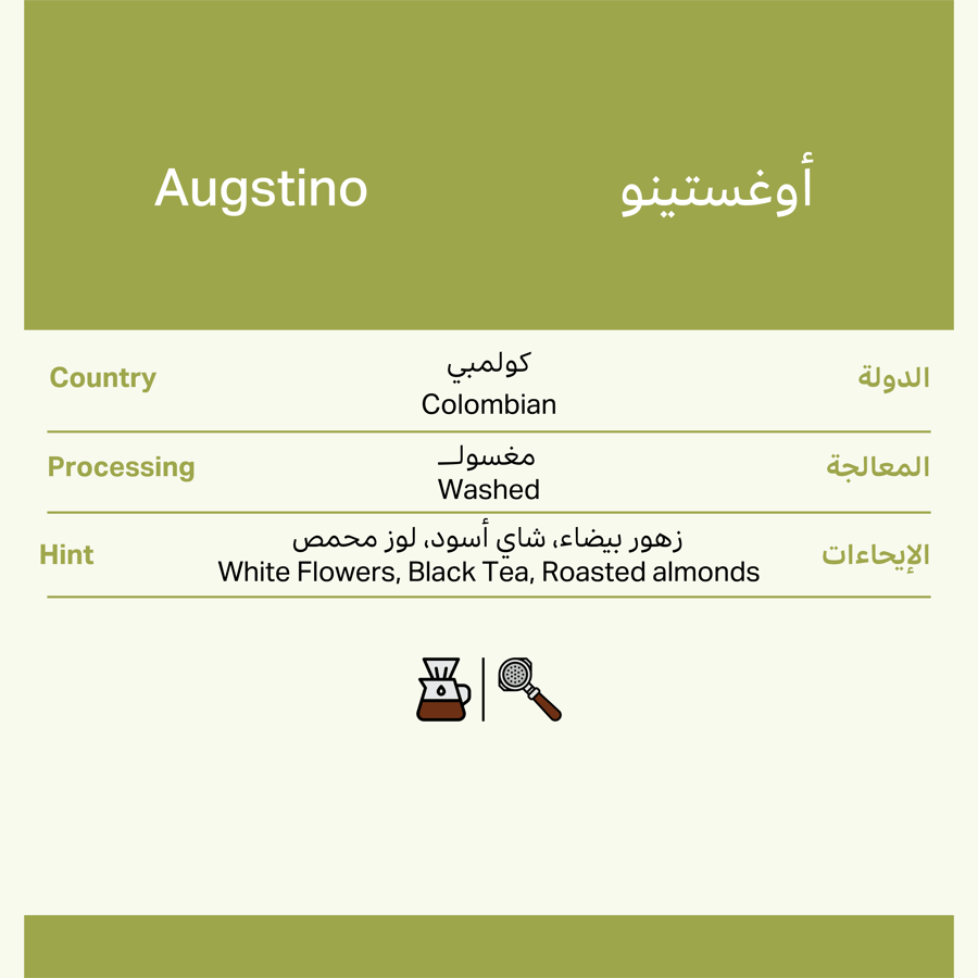 قهوة كولومبيا اغوستينو 250g بلاك ستامب