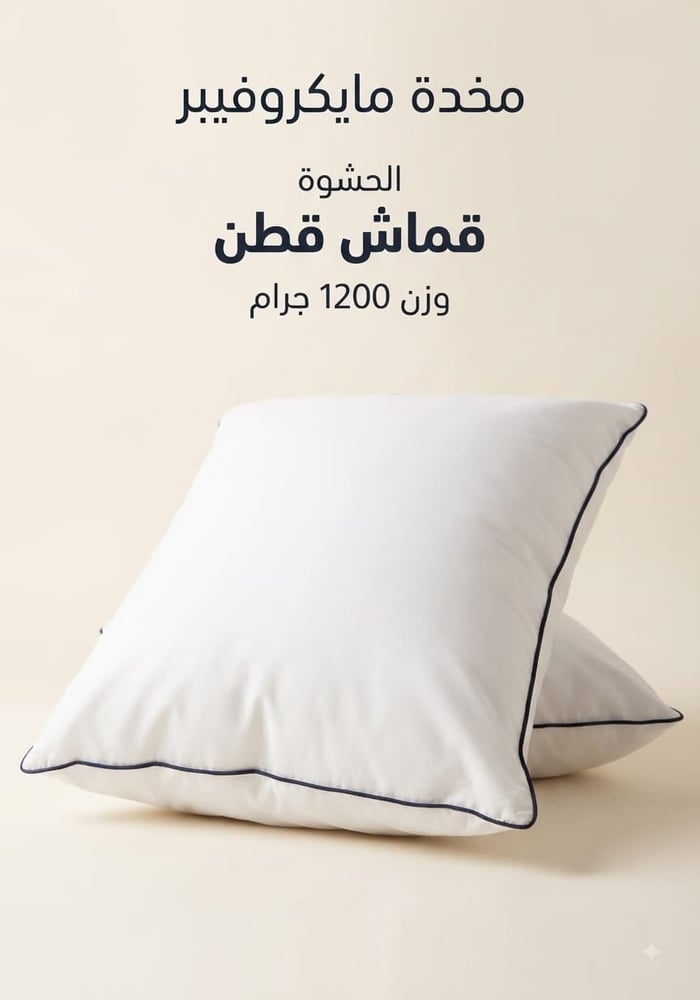 مخدة قطن بيضاء بيلوكس من مفارش روبي