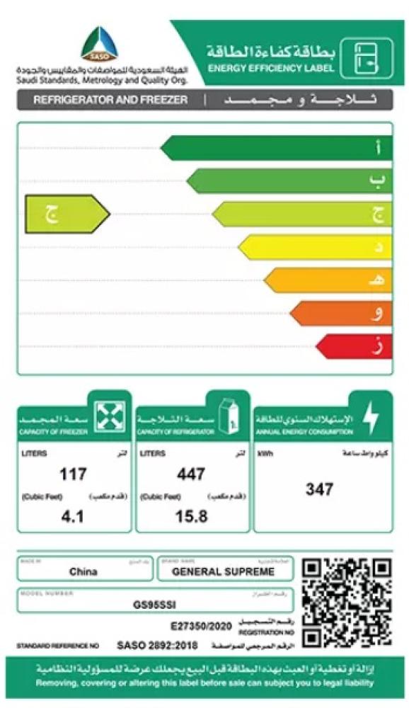 جنرال سوبريم ثلاجة 19.0 قدم , استيل , كمبروسرانفيرتر, شاشه تحكم خارجيه  , اضاءة LED , نظام تدفق الهواء المتعدد , مقابض خارجية , ارفف زجاج - GS95SSI