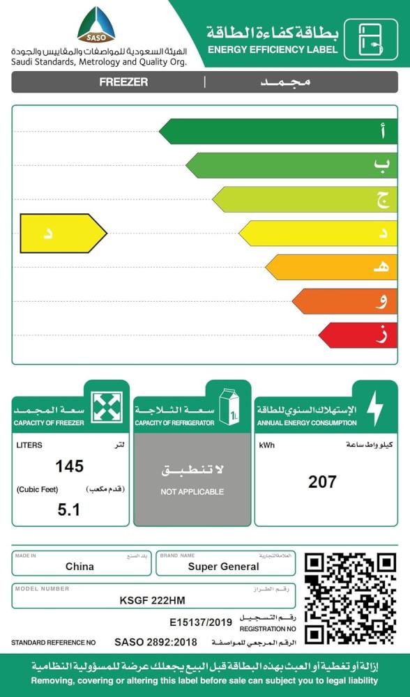 فريزر افقي سوبر جنرال ، سعة 5.12 قدم ، اللون ابيض - KSGF-222HM