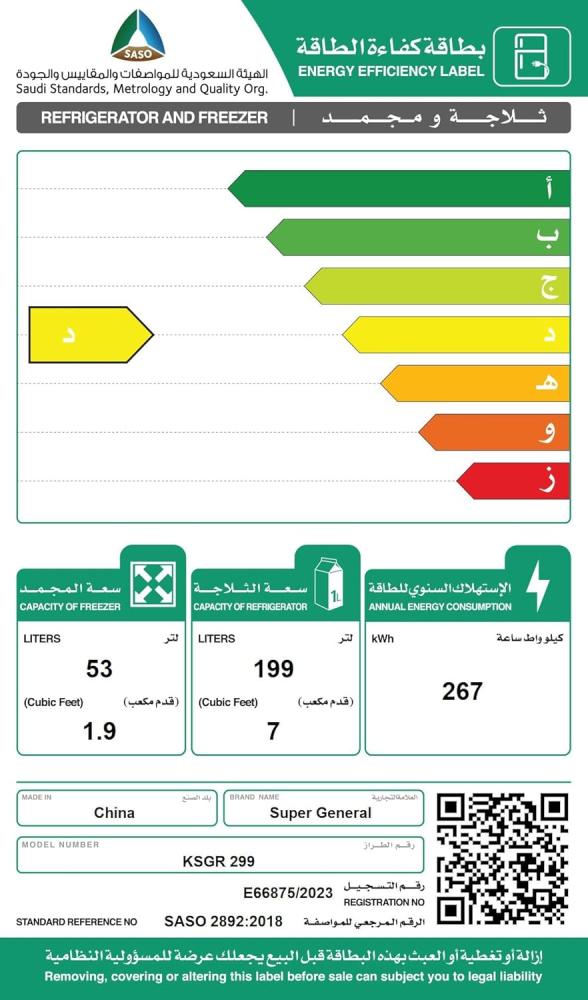 ثلاجة سوبر جنرال ، بابين، تذويب، سعة 252 لتر ، 8.9 قدم مكعب ، اللون فضي - KSGR299