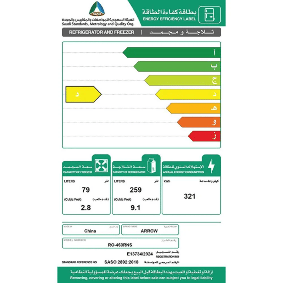 ارو ثلاجة بابين 11.9 قدم - 329 لتر - ستانلس ستيل - RO-460RNS