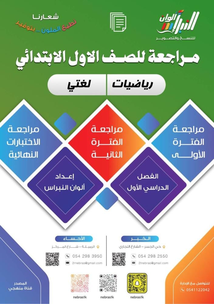 بكج مراجعة الصف الاول الابتدائي (الرياضيات + اللغة العربية )