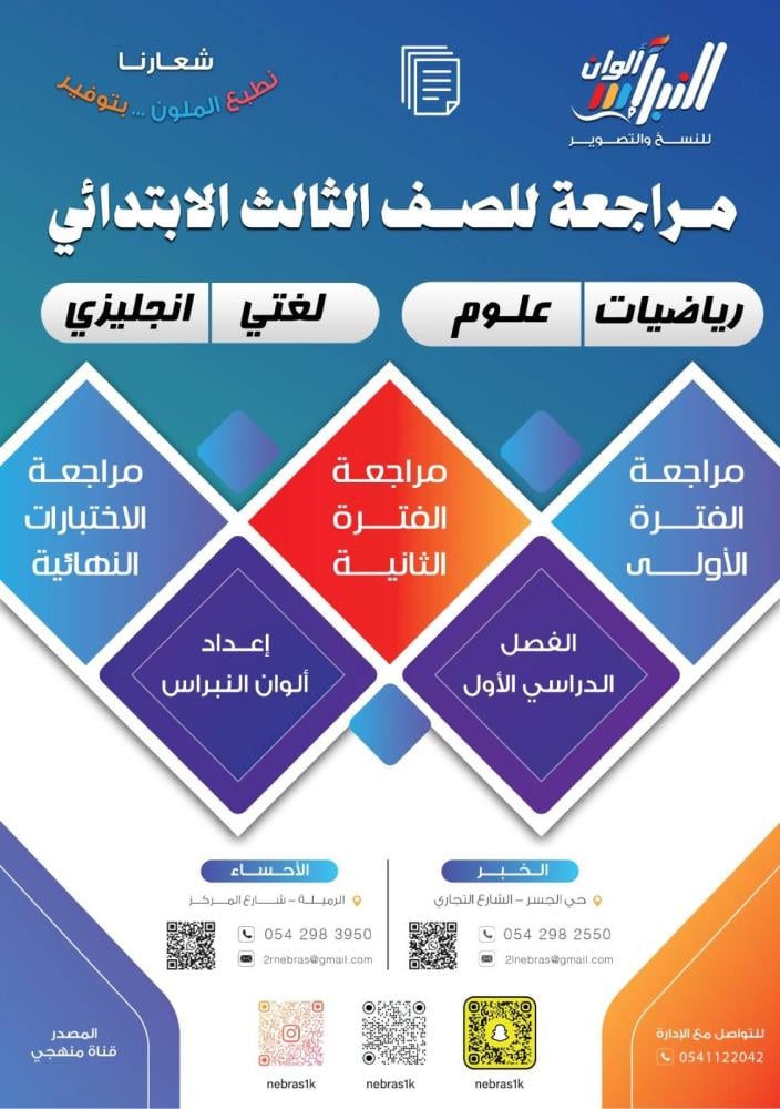 بكج مراجعة الصف الثالث الابتدائي (الرياضيات + العلوم + اللغة العربية + اللغة الإنجليزية )