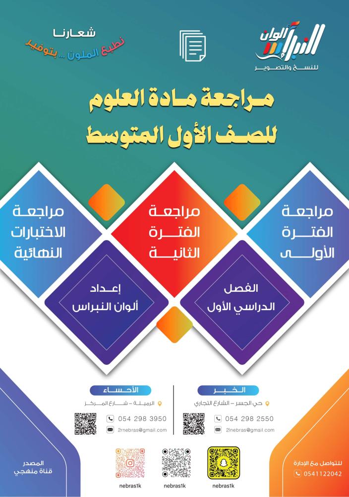 مراجعة العلوم الصف الأول المتوسط