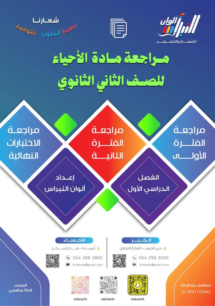 مراجعة الأحياء الصف الثاني الثانوي