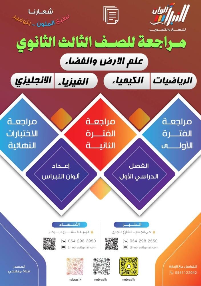 بكج مراجعة الصف الثالث الثانوي (الرياضيات + الكيمياء + الفيزياء + علم الأرض والفضاء + اللغة الإنجليزية )