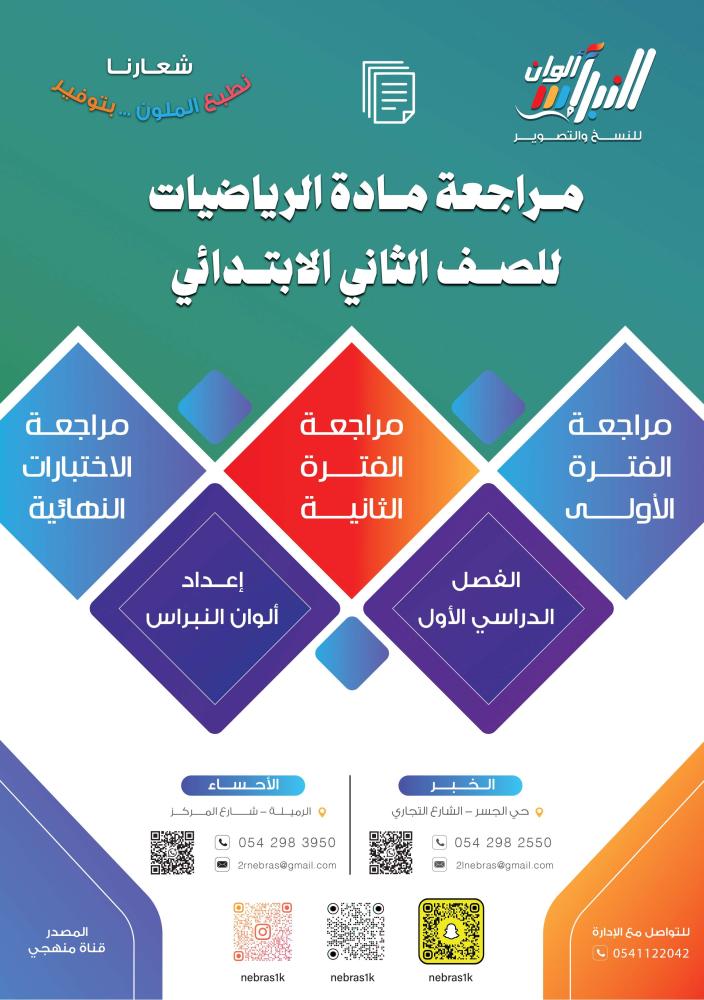 مراجعة الرياضيات  الصف الثاني الابتدائي