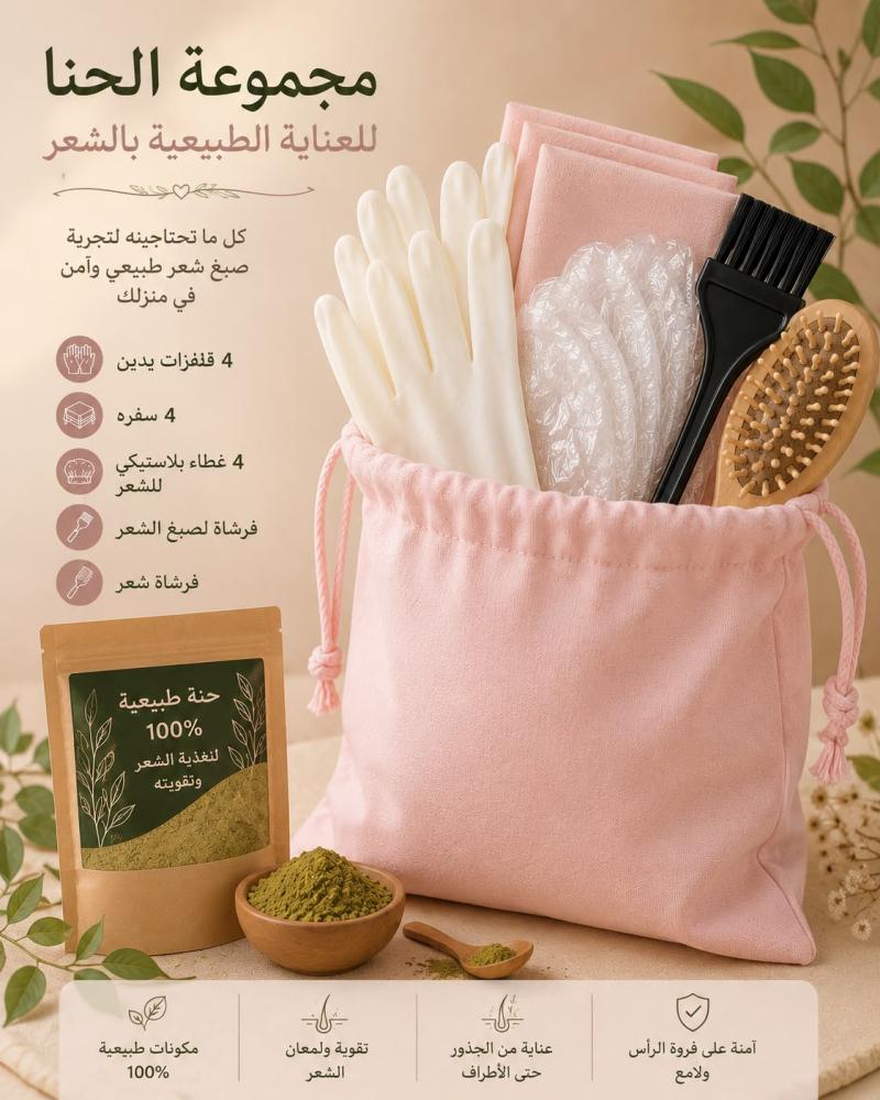 معجون حناء والسدر بالاعشاب الطبيعيه للأطفال