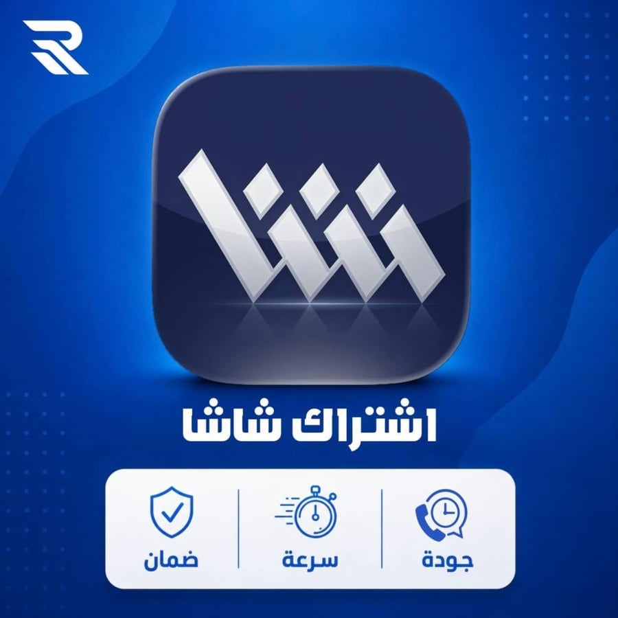 اشتراك شاشا