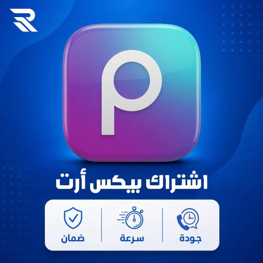 اشتراك بيكس أرت