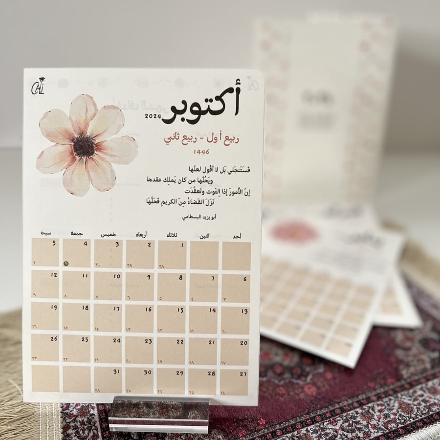 تقويم مكتبي 2024