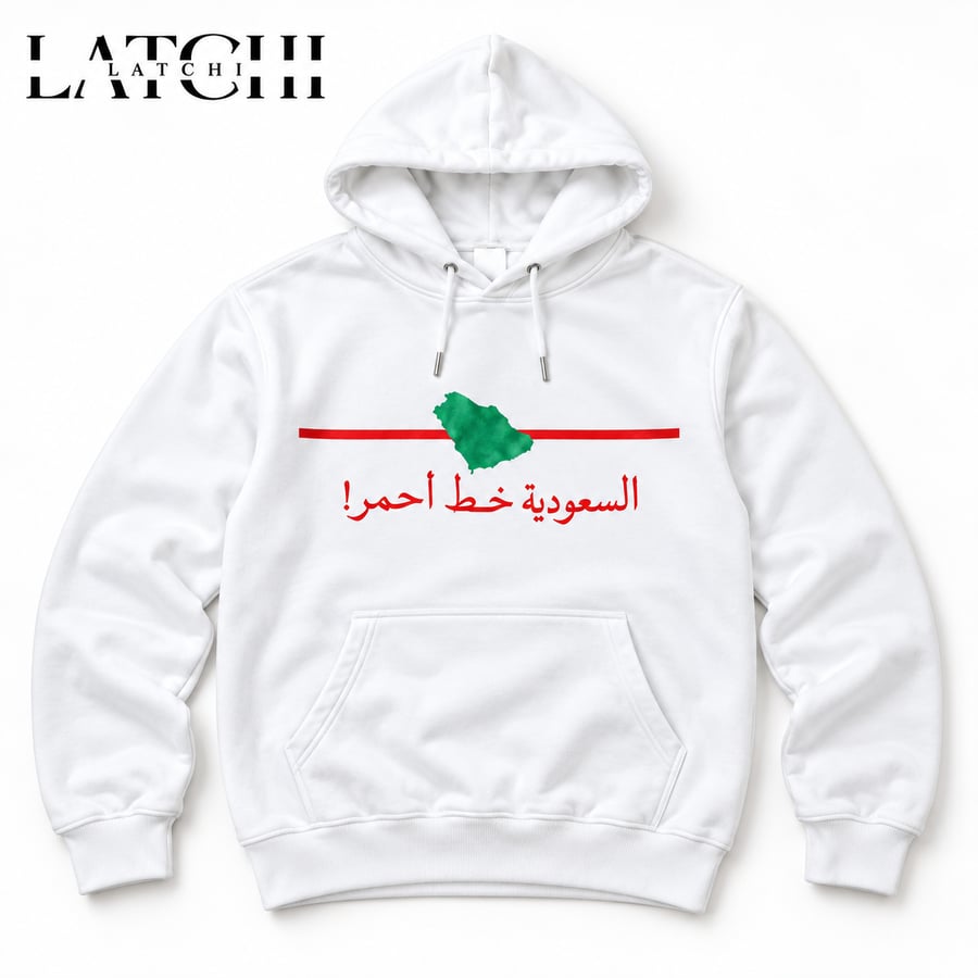 هودي السعودية خط احمر | الابيض والاسود