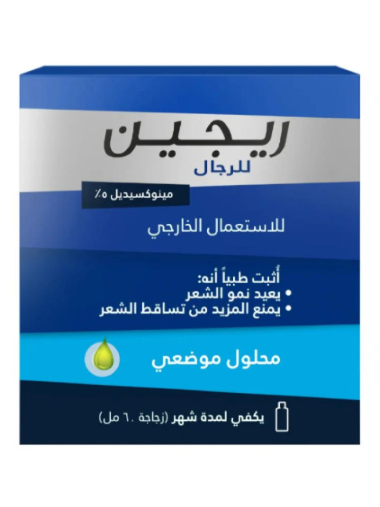 ريجين مينوكسيديل5 محلول 60 مل
