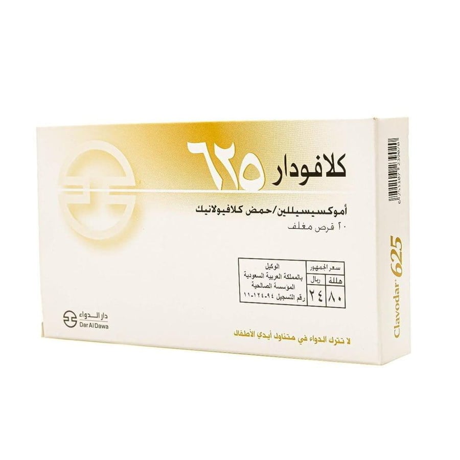 كلافودار اقراص 625 مجم 20 قرص