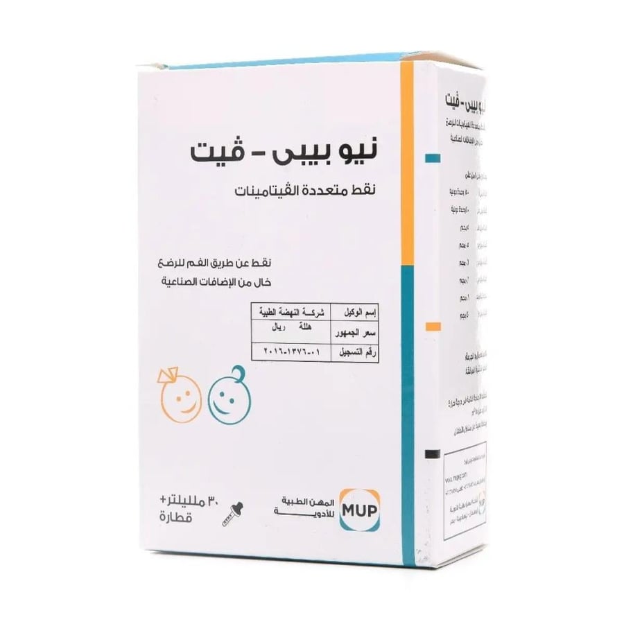 New Baby Fit Vitamins 30 ml drops