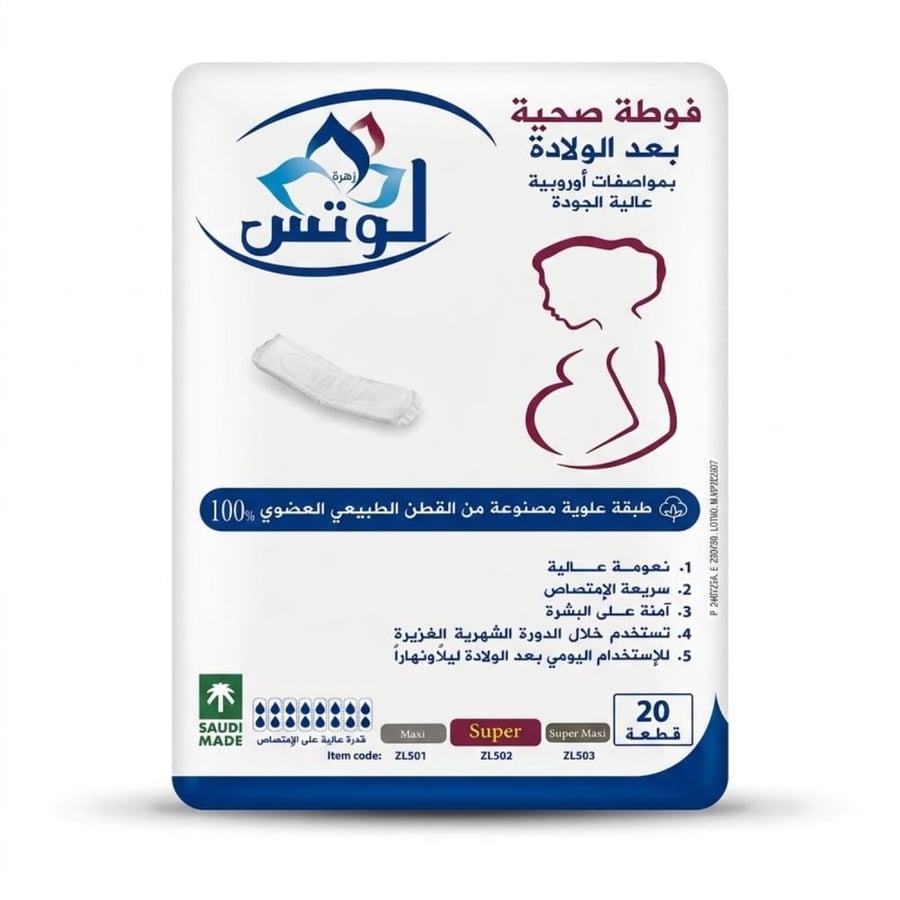 لوتس فوط صحية بعد الولادة 20