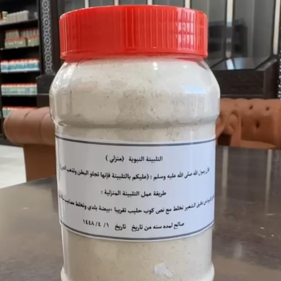 التلبينه النبويه