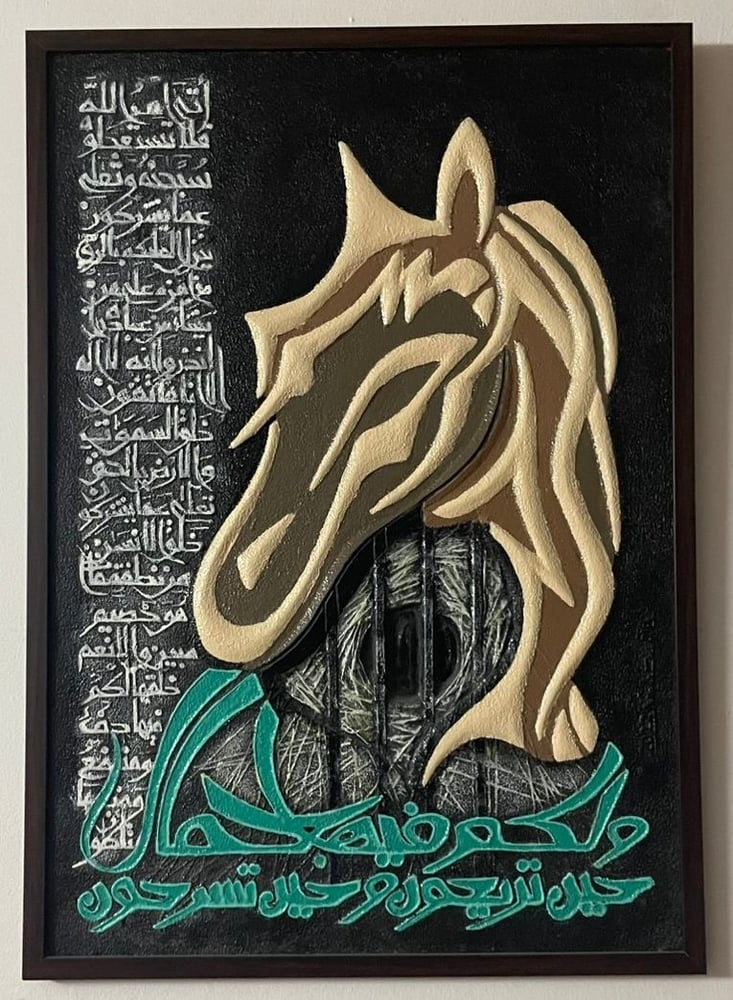 لوحة اسلاميه بارزة