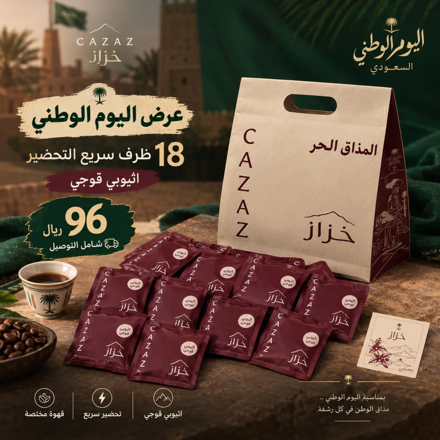 عرض اليوم الوطني