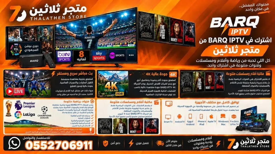 اشتراك برق تي في لمدة 6 شهور | Barq TV