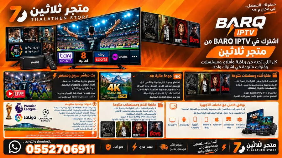 اشتراك برق تي في لمدة شهر | Barq TV