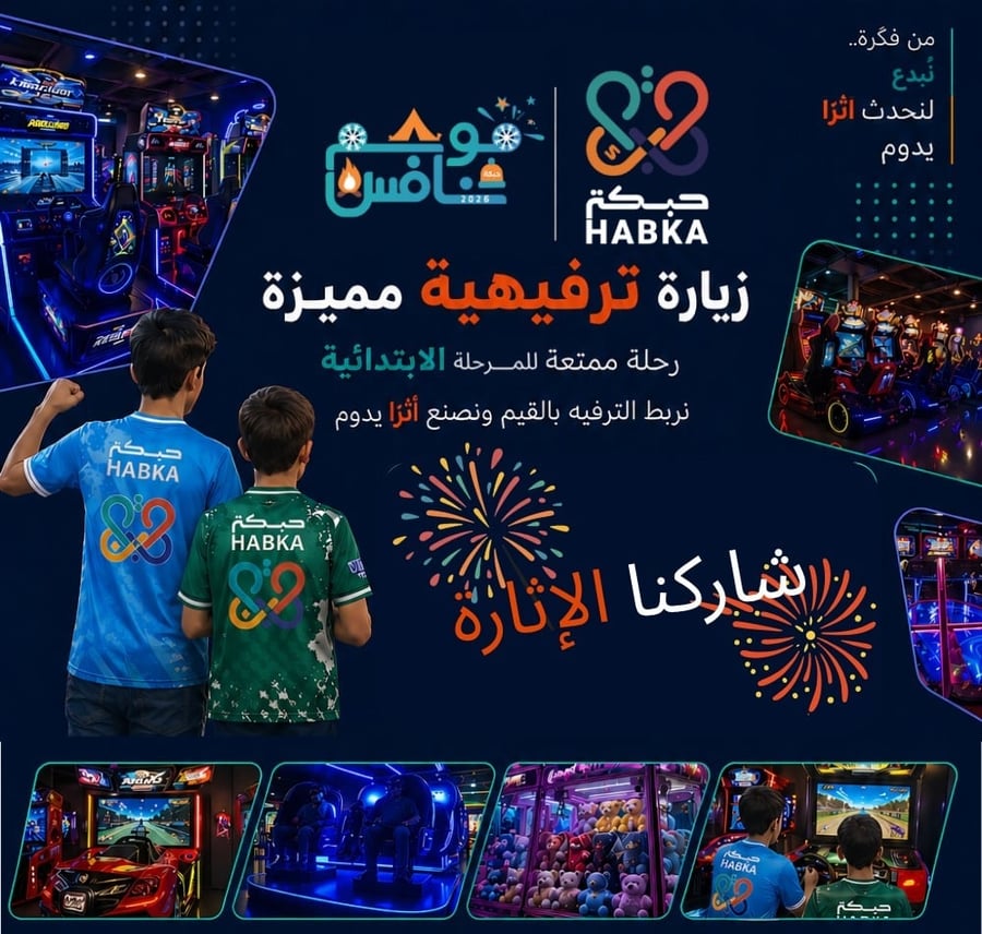 مرح بلا حدود - العثيم مول
