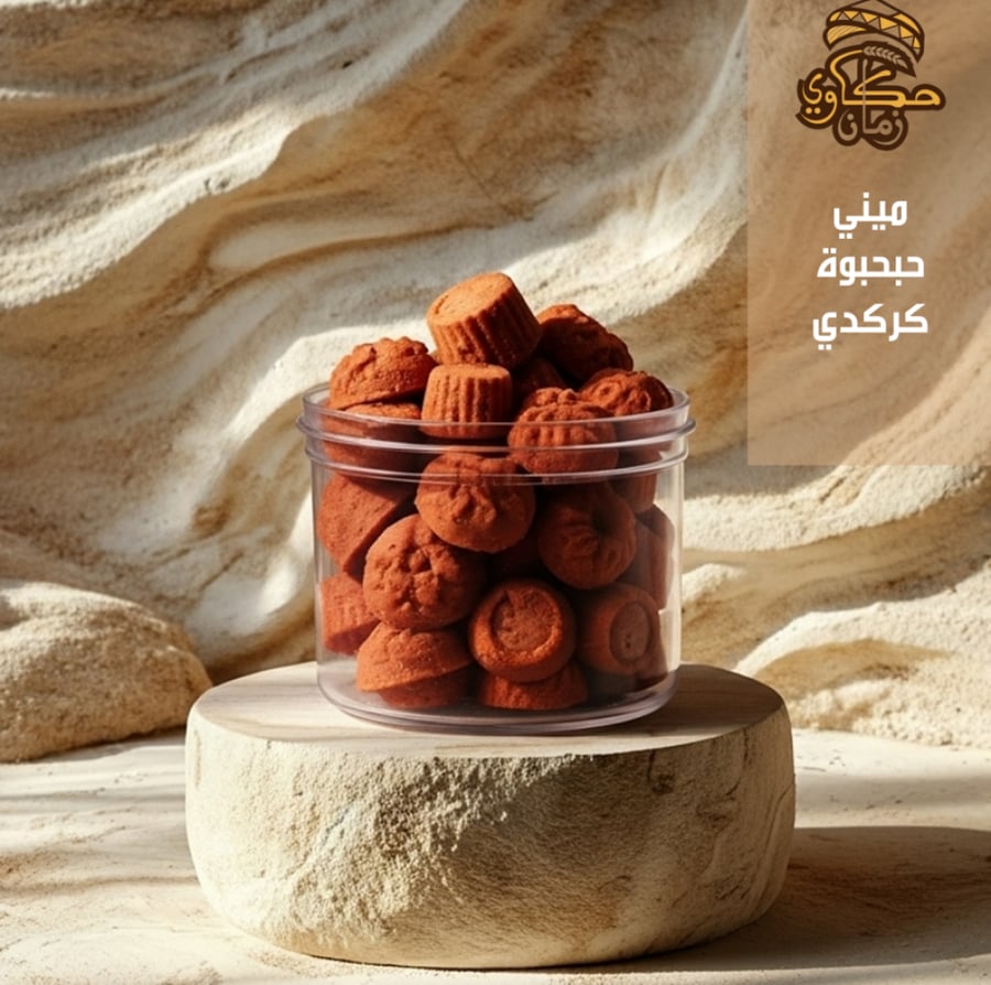 قوالب حبحبوه ميني بالكركديه