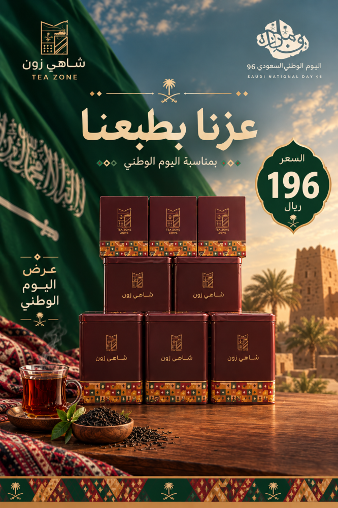 عرض  اليوم الوطني     بكج الثمانية