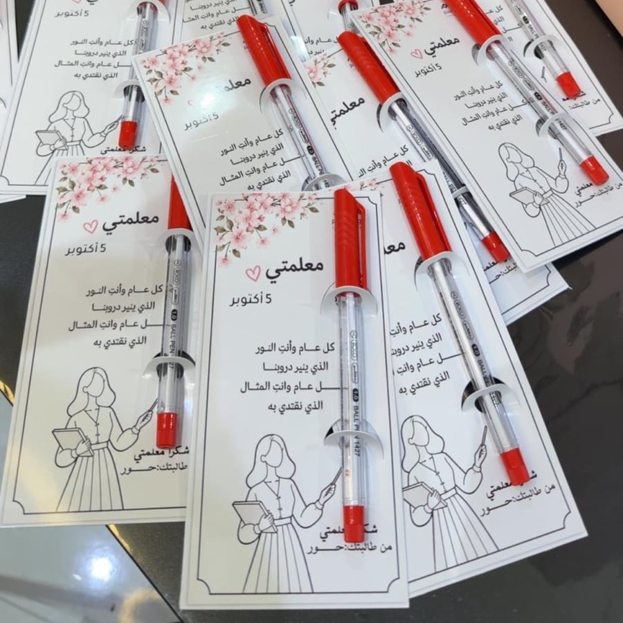 يوم المعلم الحبة