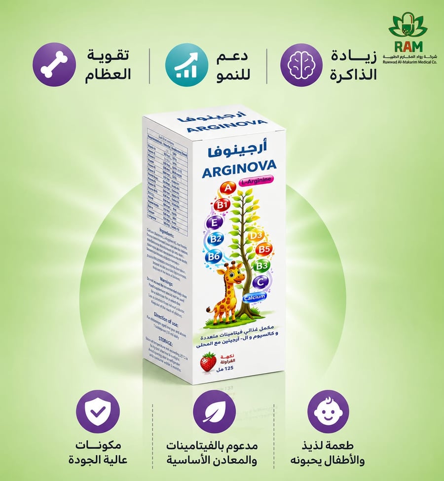 شراب أرجينوفا (Arginova) هو مكمل غذائي شهير متعدد الفيتامينات