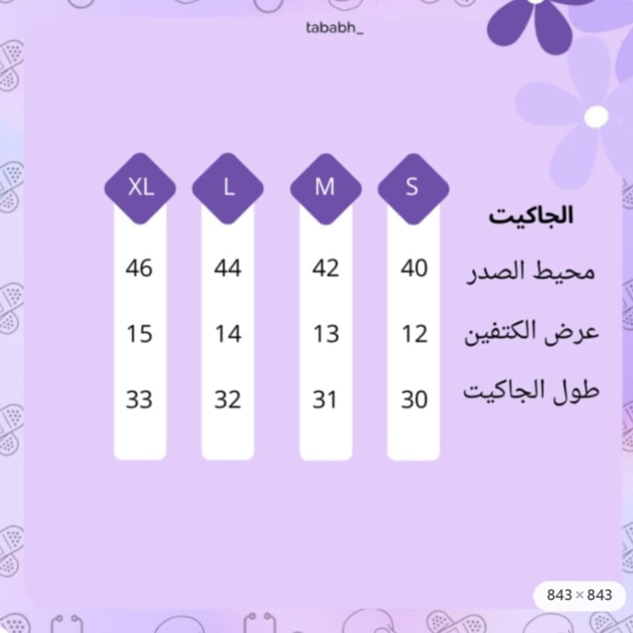 جاكيت الشجاع بلس