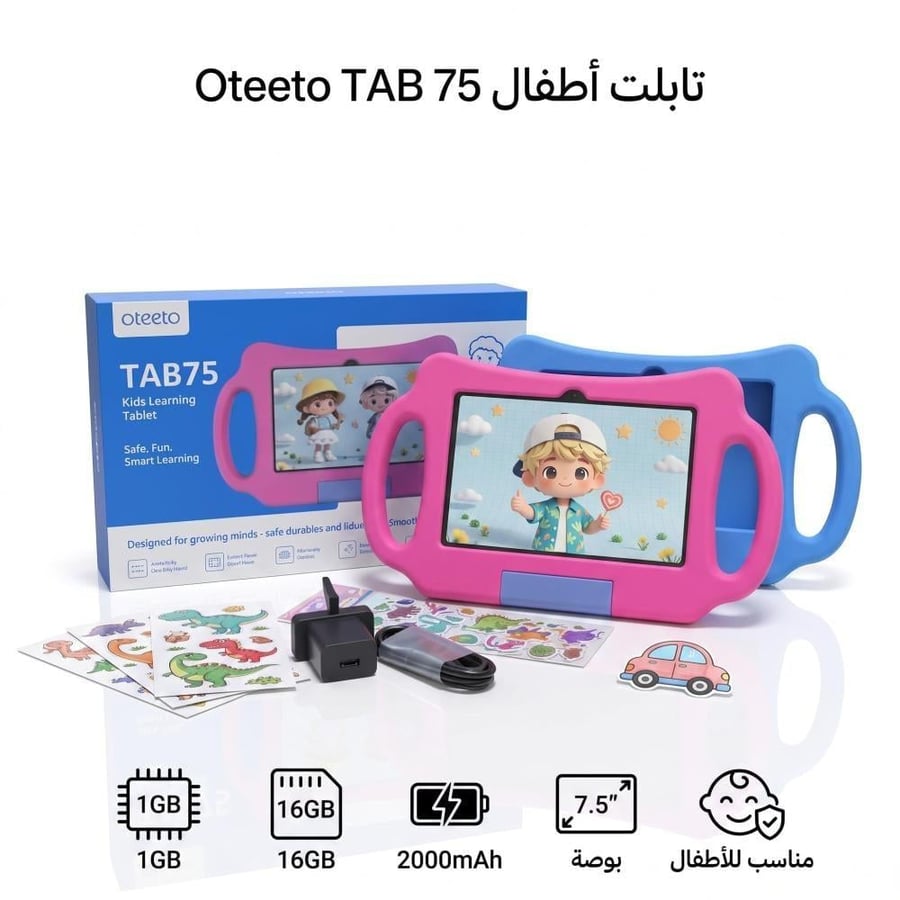 تابلت أطفال Oteeto TAB75 ذاكرة 256GB