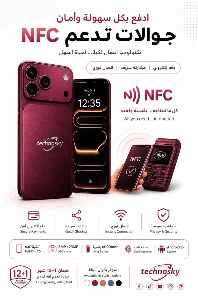 ايفون 17 برو ماكس - NFC تيكنو سكاي
