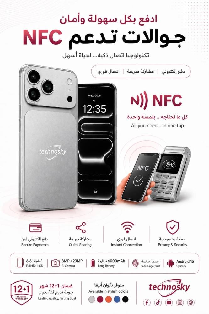 ايفون 17 برو ماكس - NFC تيكنو سكاي