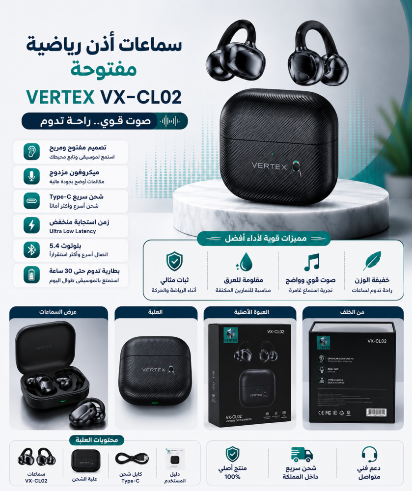 سماعات VERTEX VX-CL02 لاسلكية رياضية مفتوحة