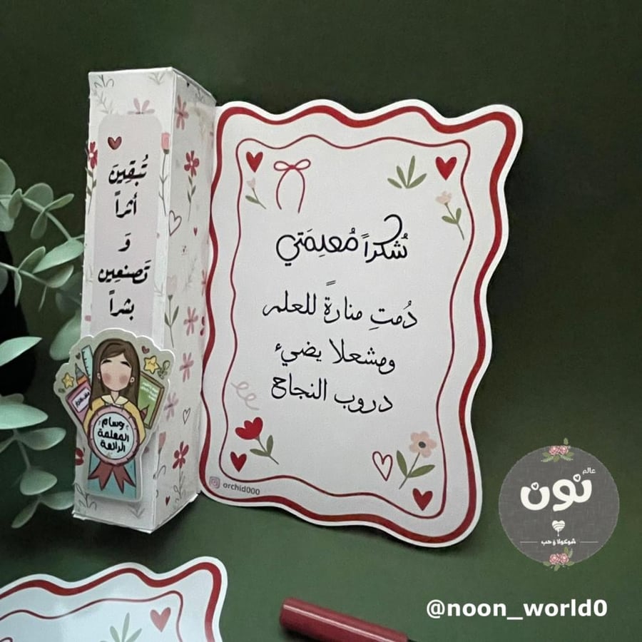 إهداء روج ومحدد شفاه مع شهادة شكر
