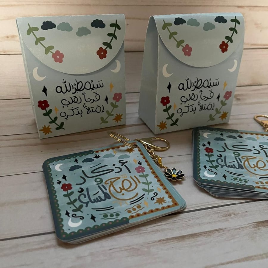 ميدالية أذكار الصباح و المساء