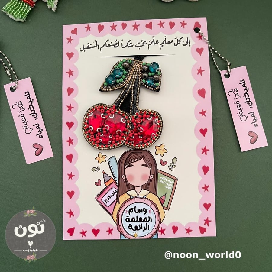 إهداء تعليقة