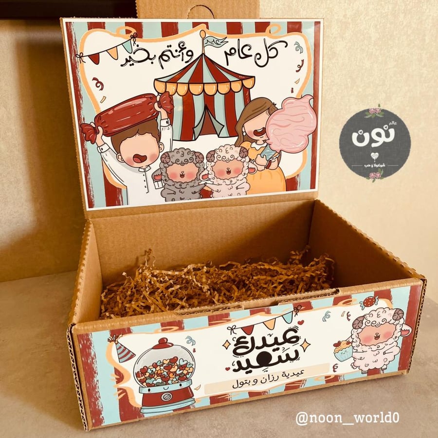 إضافة صندوق للتوزيعات بثيم عيد الأضحى