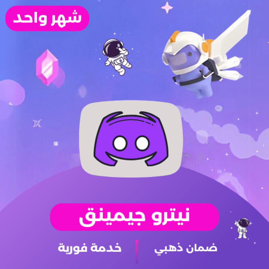 ديسكورد نيترو قيمينق شهر
