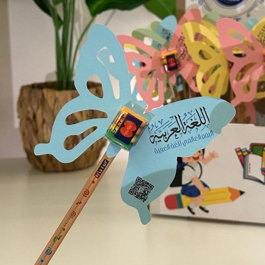 فراشة اللغة العربية