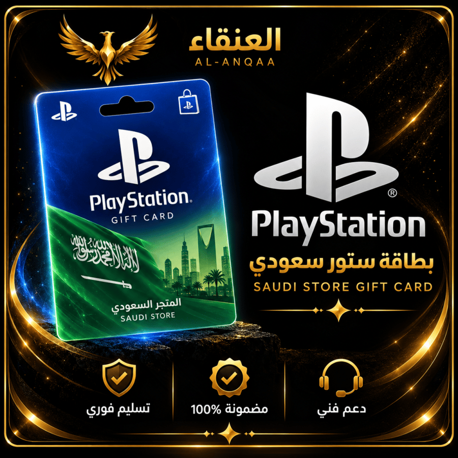 بطاقة بلايستيشن 400 ريال سعودي