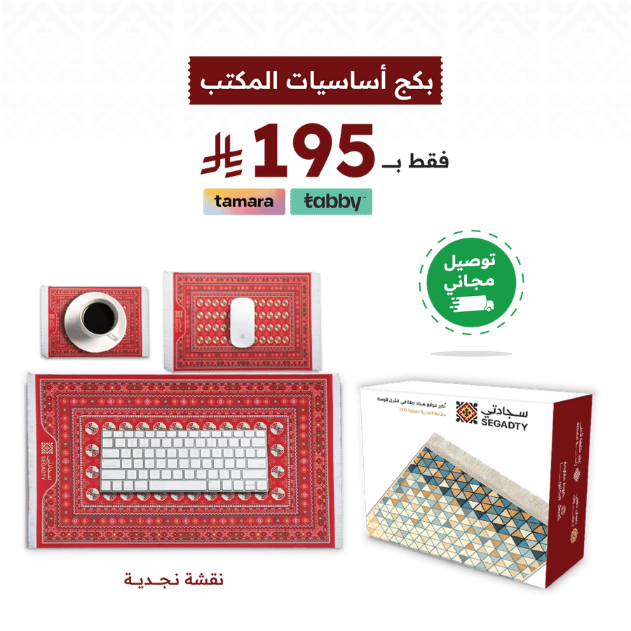 بكج أساسيات المكتب بتصاميم تراثية مانع للانزلاق